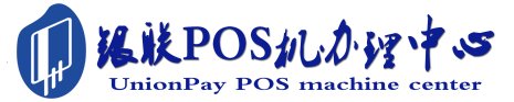 峪泉镇POS机办理服务中心